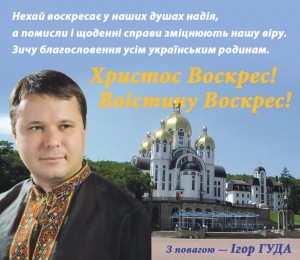 Ігор Гуда Креатор-буд