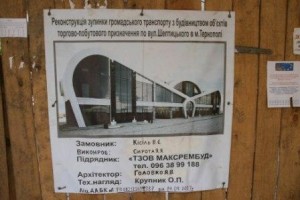 будова на Шептицького в Тернополі