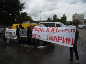 пікет проти цирку Кобзов в Тернополі 29 вересня 2013 року
