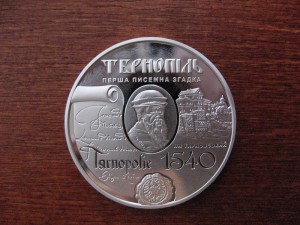 Тернопіль монета